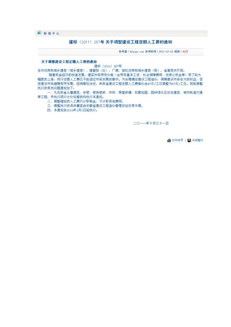 [安徽]人工费调整文件（造计〔2013〕16号）-清单定额造价信息-筑龙工程造价论坛