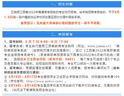 萍乡卫生职业学院2022年高职单招招生简章 - 职教网
