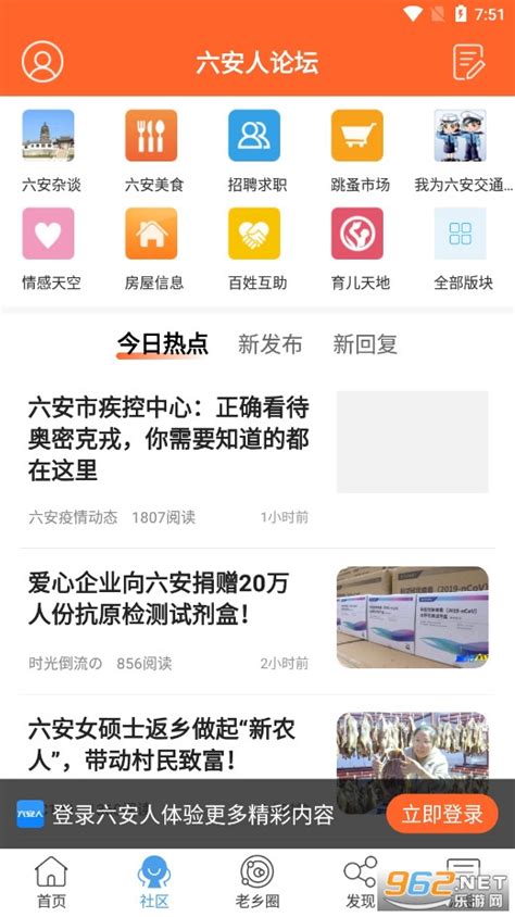 六安人论坛app下载-六安人论坛官方版下载v6.9.7.1 最新版-乐游网软件下载
