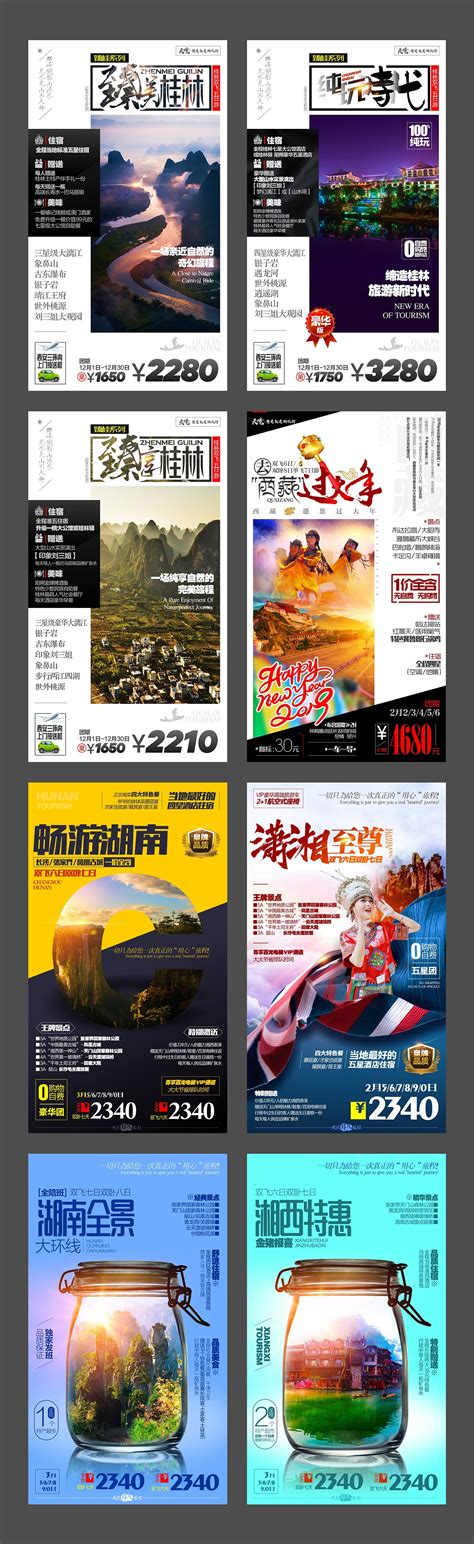旅游产品宣传推广海报设计|平面|海报|Hi王子 - 原创作品 - 站酷 (ZCOOL)