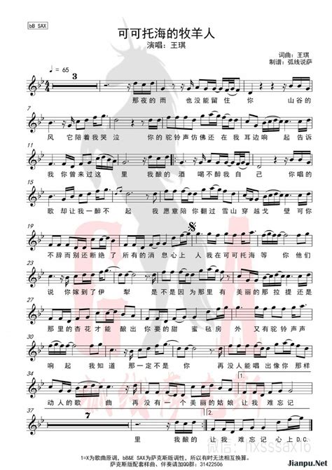 《可可托海牧羊人》萨克斯谱王琪原唱 歌谱-钢琴谱吉他谱|www.jianpu.net-简谱之家