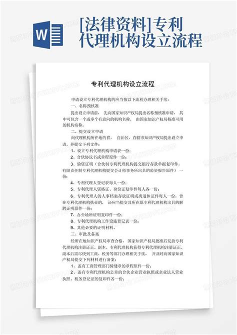 北京必和易达知识产权咨询中心--专利申请，检索，专利，知识产权申请
