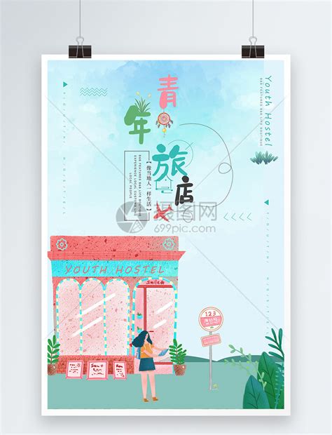 海边青年旅社手机海报模板在线图片制作_Fotor懒设计