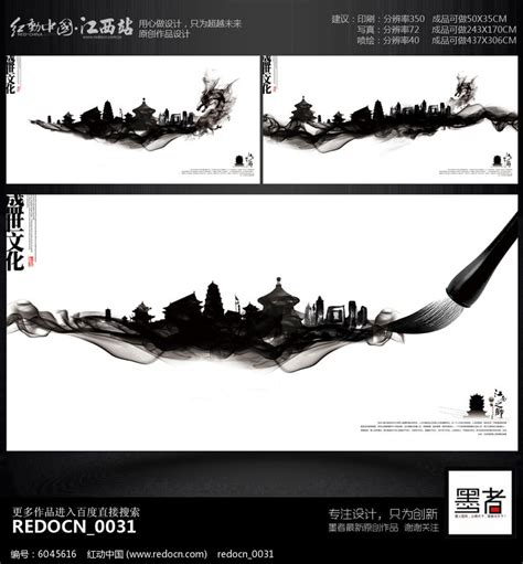 三套创意水墨中国风地产建筑宣传广告图片下载_红动中国