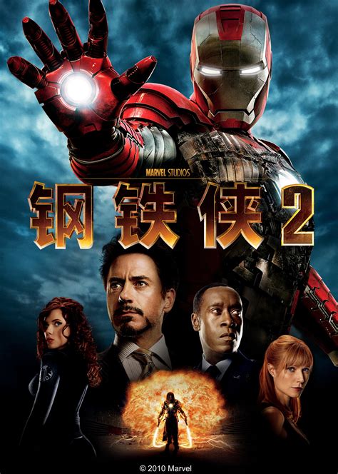 钢铁侠2(Iron Man 2)-电影-腾讯视频