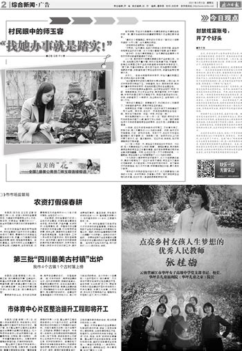 乐山日报数字报-综合新闻·广告