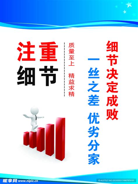 注重细节卡通企业文化展板PSD图片模板图片_海报_编号6339437_红动中国