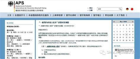 5月15日最新爆炸性消息：APS取消了！ - 上海德汉灵文化交流咨询 ...