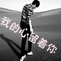 非主流头像伤感心碎