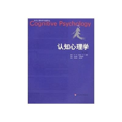 资料下载：认知心理学及其启示.pdf