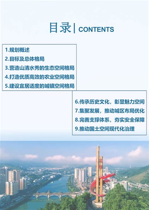 贵州省玉屏侗族自治县国土空间总体规划（2021-2035年）.pdf - 国土人
