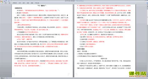 初二写游记的优秀作文600字Word模板下载_编号qaxodokw_熊猫办公