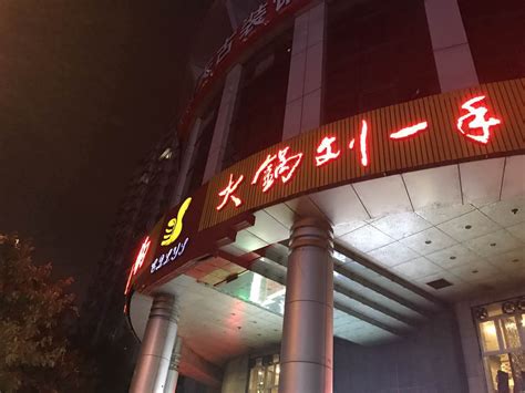2023刘一手心火锅(观音桥总店)美食餐厅,刘一手火锅味道很好，菜品很...【去哪儿攻略】
