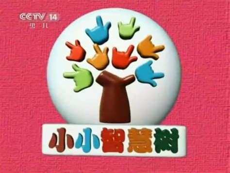 《智慧树》宣传片_腾讯视频