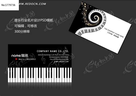 钢琴音乐名片设计psd图片_名片|卡券_编号1779736_红动中国