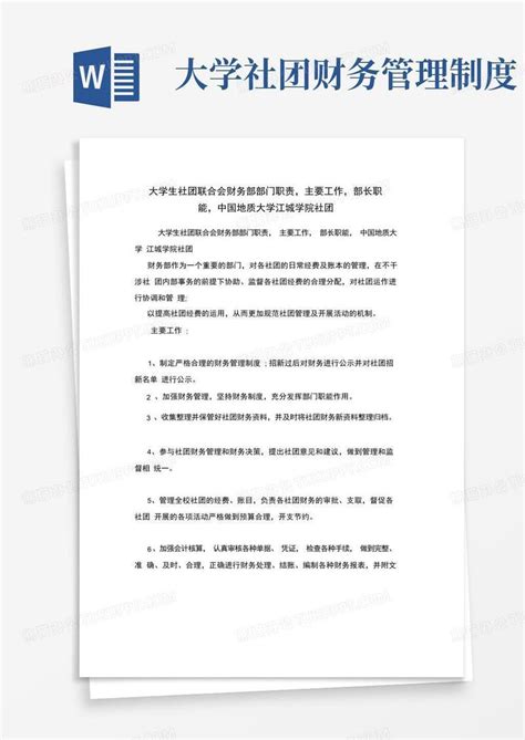 中国地质大学江城学院2012—2013学年第二学期Word模板下载_编号lgeykenr_熊猫办公