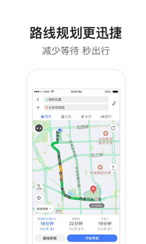 2019腾讯地图v8.7.8老旧历史版本安装包官方免费下载_豌豆荚
