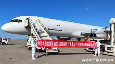 西安开通直飞布拉格航线 咸阳机场国际航线达36条|界面新闻 · 中国