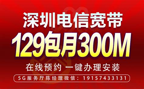 深圳电信300M宽带套餐资费（深圳宽带办理安装）- 宽带网套餐大全