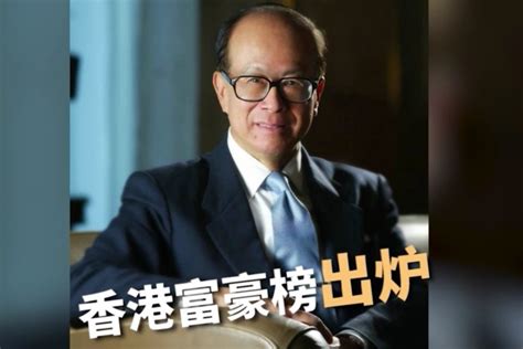 福布斯发布2023年度中国香港50大富豪榜单（全名单） - 红商网