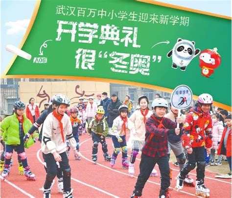 武汉市百万中小学生迎来了新学期 开学典礼很冬奥--湖北文明网