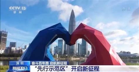 【专题】深圳建设中国特色社会主义先行示范区