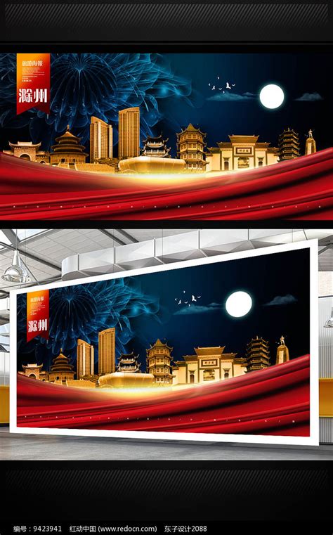滁州旅游地标宣传海报设计素材_国内旅游图片_旅游出行图片_第8张_红动中国