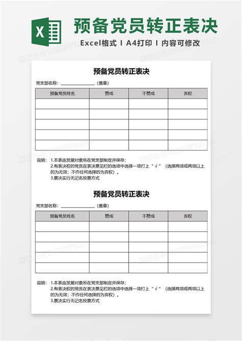 预备党员转正征求党员、群众意见记录(样表)(2023版)-Word模板下载_编号qejgkdwv_熊猫办公