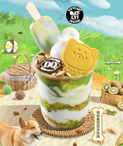 「DQ」推出新品：奇异果巴旦木风味冰淇淋-FoodTalks全球食品资讯