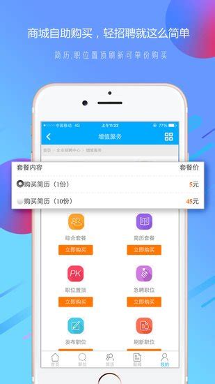 温州招聘网app下载-温州招聘网软件v1.1.4 安卓版 - 极光下载站