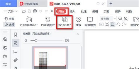如何将PDF分成每页单独的PDF？3种PDF拆分的方法 – 源码巴士