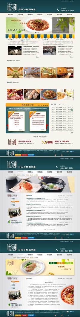 餐饮网站模板，美食餐厅网页设计-17素材网