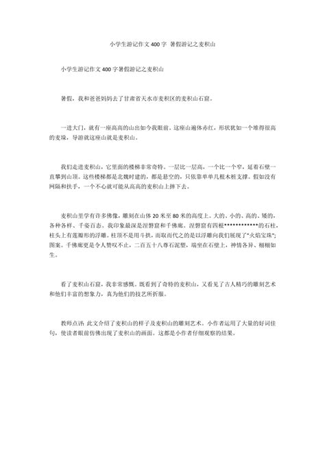 上海游记作文600字Word模板下载_编号ldvabvvr_熊猫办公
