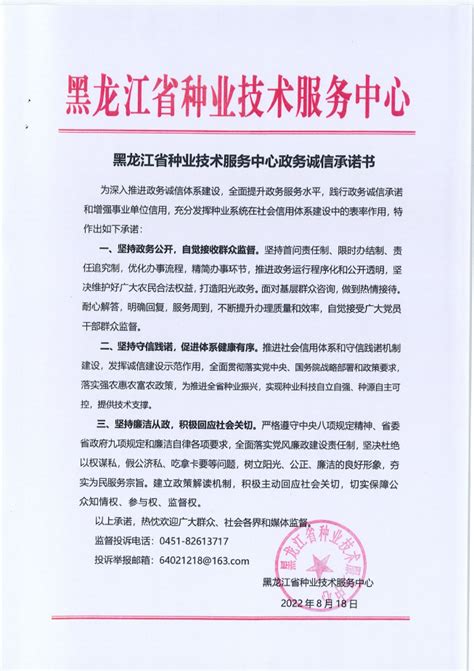 黑龙江省种业技术服务中心-省直政务承诺-信用中国（黑龙江）