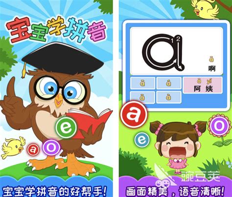 免费学拼音软件app哪个好用 可以免费学拼音的app推荐_豌豆荚