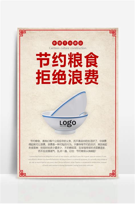 清新大气节约粮食拒绝浪费海报图片下载_红动中国
