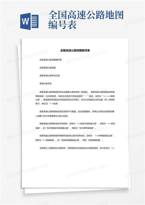 地图编号图片