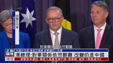 澳总理：澳大利亚寻求与中国建立稳定关系_凤凰网视频_凤凰网