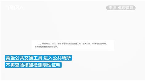 推动恢复正常生产生活秩序，贵州省卫生健康委发布六提示_凤凰网视频_凤凰网