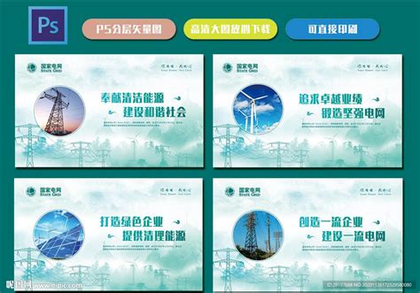 大气电力宣传海报模板图片_海报_编号5012208_红动中国