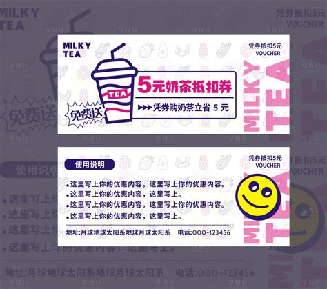 奶茶优惠券CDR广告设计素材海报模板免费下载-享设计