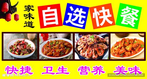 美味快餐海报 设计图__海报设计_广告设计_设计图库_昵图网nipic.com