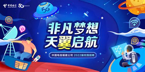 中国电信股份有限公司福建分公司 2022校招kv_红色果酱-站酷ZCOOL