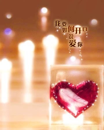 爱情动态图片