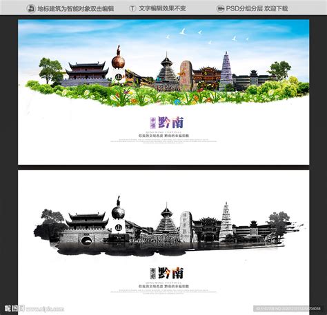 黔东南设计图__展板模板_广告设计_设计图库_昵图网nipic.com