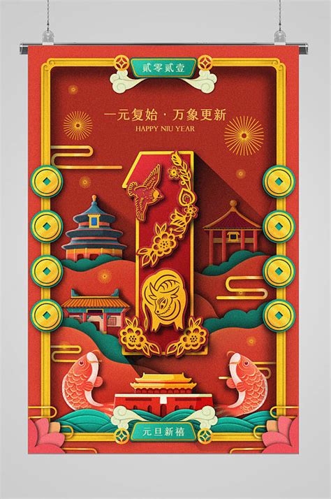 万象更新春节新年节日展板模板下载-编号47000-众图网