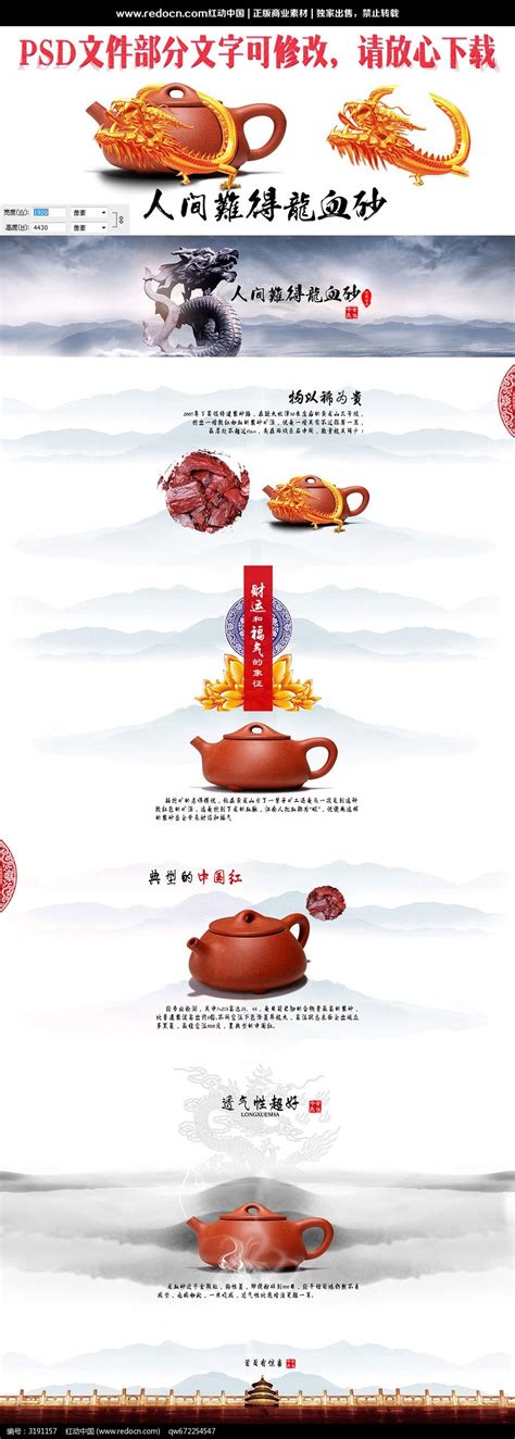 古典茶具淘宝店铺首页装修模版图片_PC首页_编号3191157_红动中国