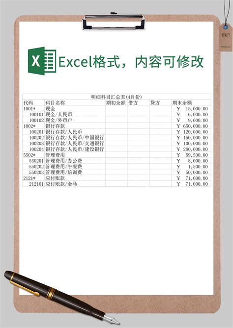 银行明细科目汇总表Excel模板_银行明细科目汇总表Excel模板下载_其他-脚步网