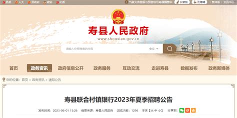 2023年安徽寿县联合村镇银行夏季招聘简章 应聘时间6月30日截止