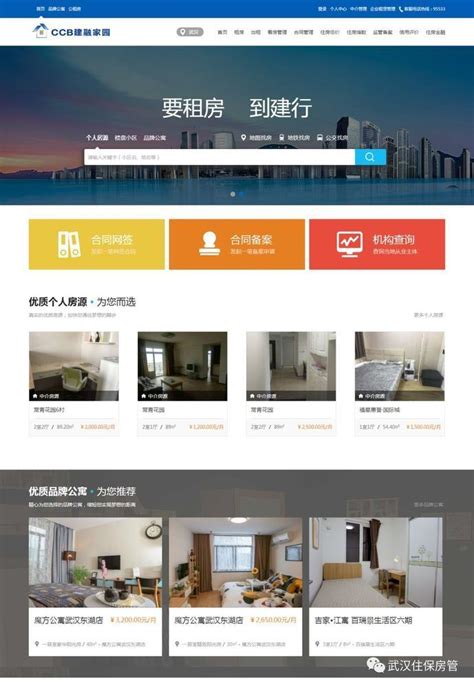 玩真的！武汉住房租赁交易服务平台共享系统正式上线运行！_房产资讯_房天下